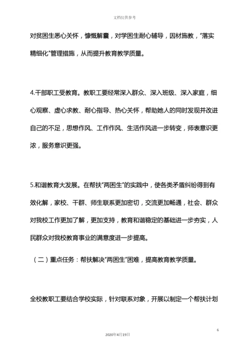 双联工作实施方案.docx