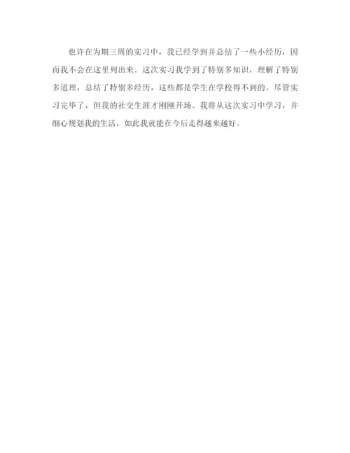 精编之生产实习心得体会范文（通用）.docx