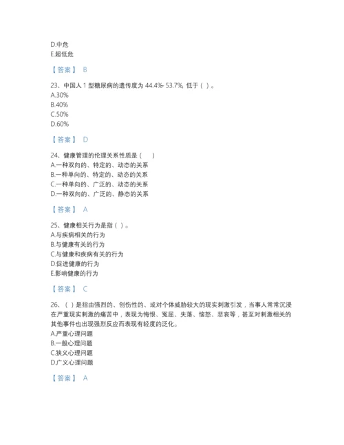 2022年吉林省健康管理师之健康管理师三级提升题型题库(附答案).docx