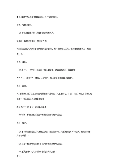 2011年高中语文1.3.1《青年在选择职业时的考虑》教案苏教版必修1