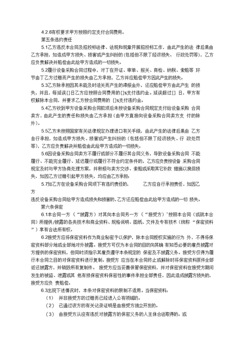 JCG-60.委托代理合同(关联交易招标和商务代理)(营改增广东版)