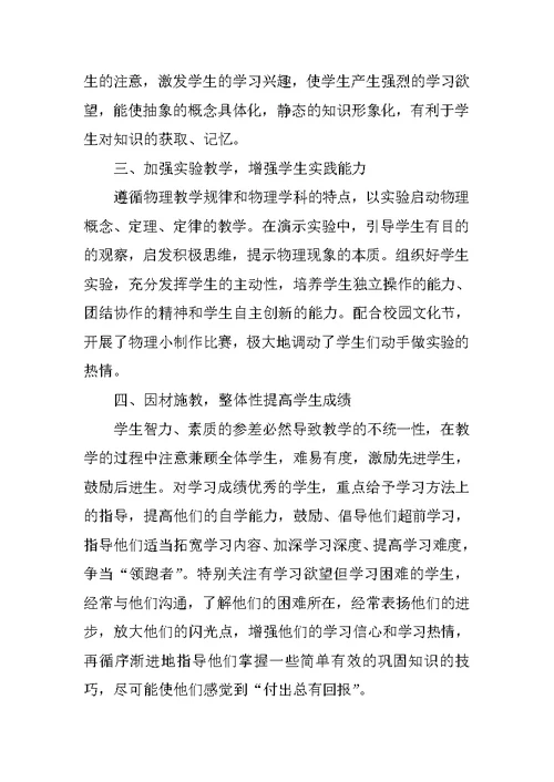 XX初三物理教师工作总结