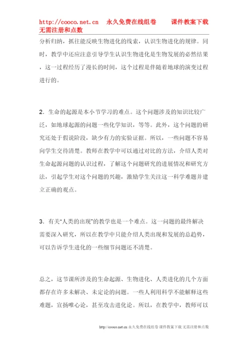 【精编】242《生物进化的历程》教学设计（苏教版八年级下）doc初中生物.docx