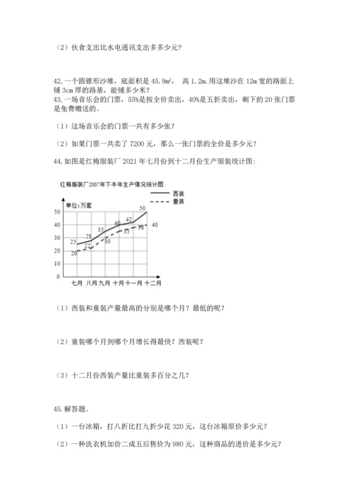 六年级小升初数学解决问题50道带下载答案.docx