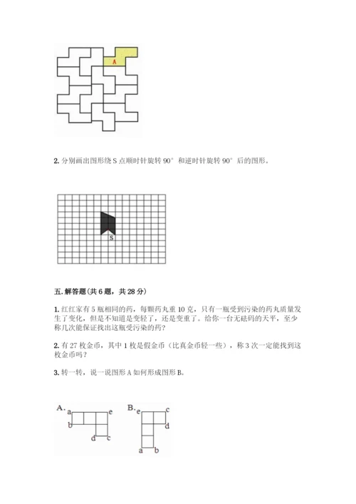 人教版五年级下册数学期末测试卷丨精品(夺分金卷).docx