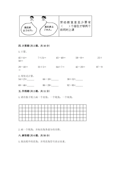 人教版二年级上册数学期中测试卷标准卷.docx