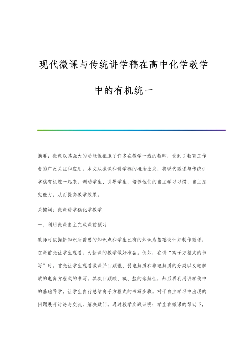 现代建筑饰面施工技术实例分析李倩君.docx