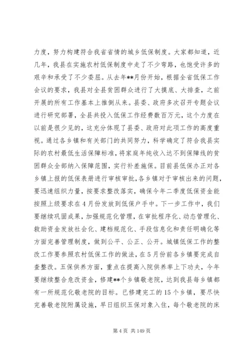 副县长在全县民政和残联工作会议上的讲话.docx