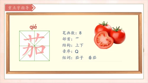 【核心素养】部编版语文二年级下册-识字4. 中国美食 第1课时（课件）