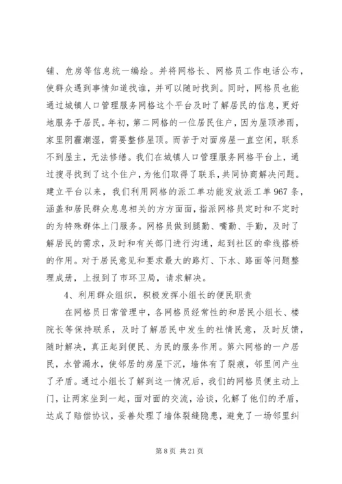 宁宝社区网格化建设实施情况汇报.docx