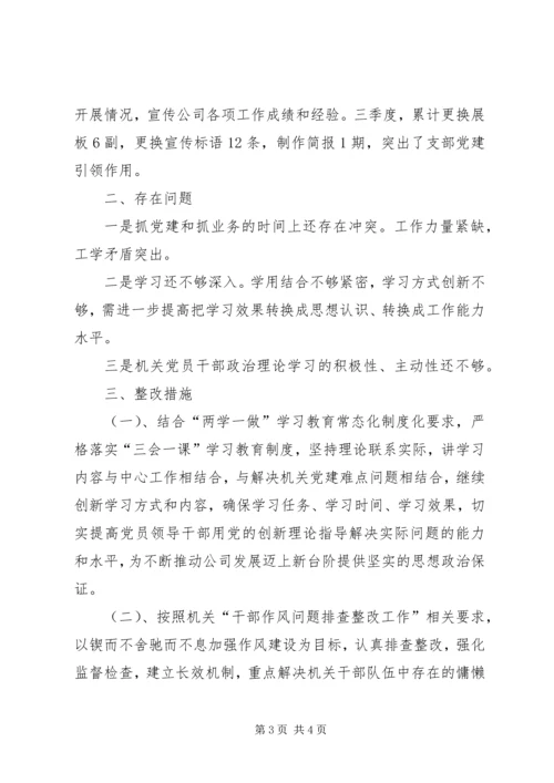 机关党支部三季度党建工作汇报.docx