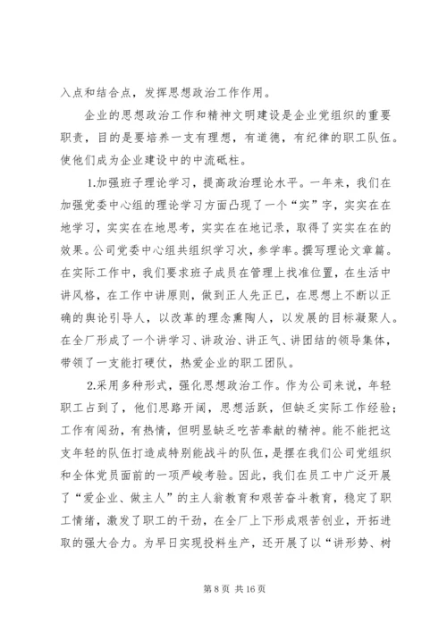 五好党组织申报材料.docx