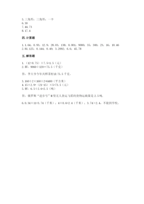 小学五年级上册数学期末考试试卷附答案【达标题】.docx