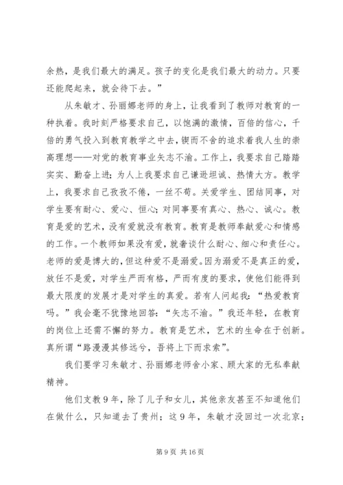 学习朱敏才榜样心得体会.docx