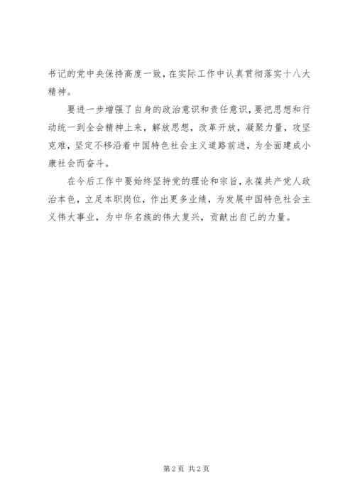 学习十八大心得体会：用十八大精神武装头脑.docx