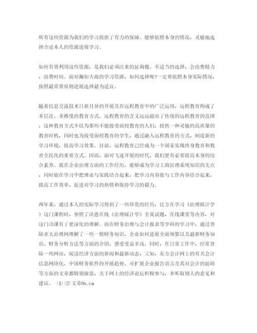 精编工商管理学习的参考心得体会参考范文（通用）.docx