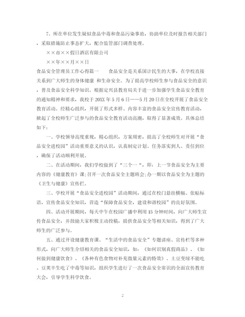 2023年食品安全管理员任命书范文.docx