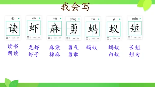 第22课《读不完的大书》（课件）