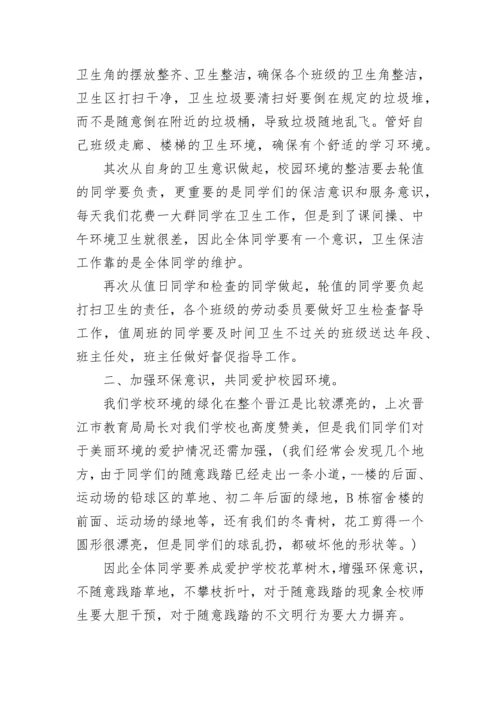 小学关于垃圾分类的国旗下讲话范文.docx