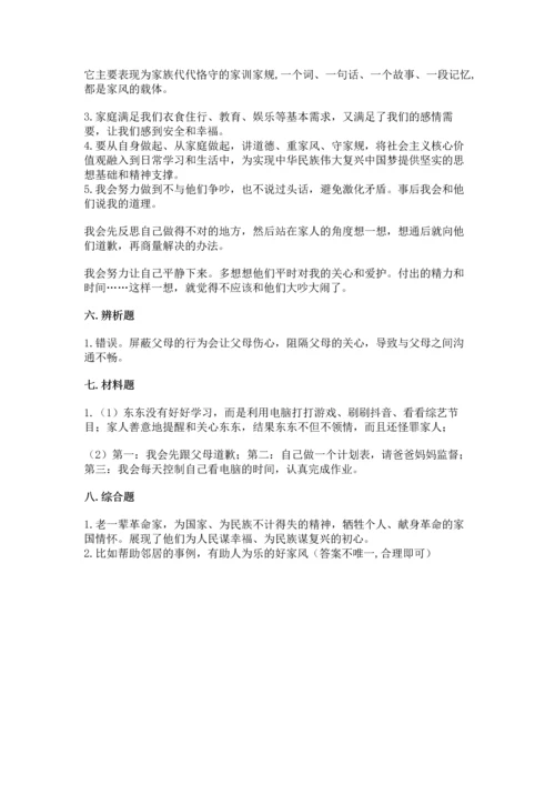 道德与法治五年级下册第1单元我们是一家人测试卷附答案（名师推荐）.docx