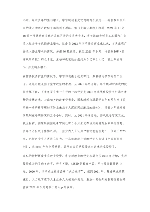 互联网大厂投资转向.docx