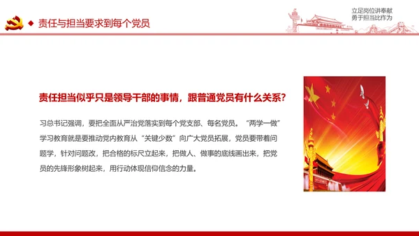立足岗位讲奉献有作为专题党课PPT模板