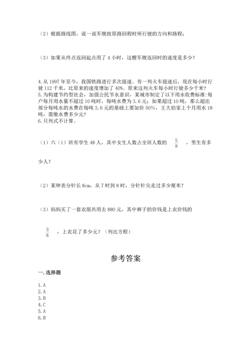 人教版六年级上册数学期末模拟卷带答案（轻巧夺冠）.docx