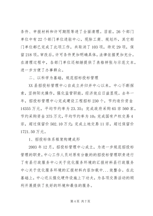 县行政服务中心关于优化服务环境的汇报材料 (2).docx