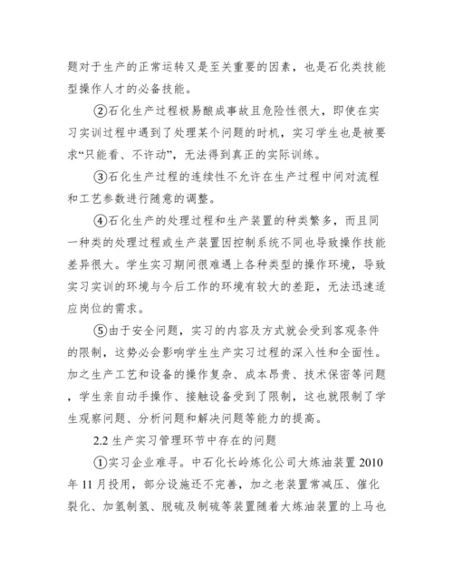 _有关高职院校多层次多阶段生产实习模式思考管理论文.docx