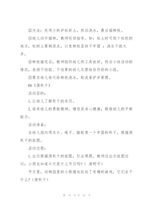 幼儿园大中小班清明节活动教案合集.docx