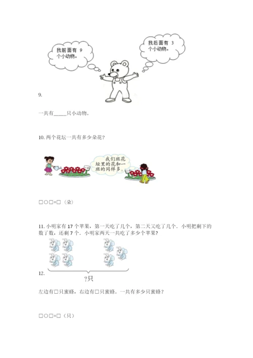 一年级上册数学解决问题50道及答案【真题汇编】.docx