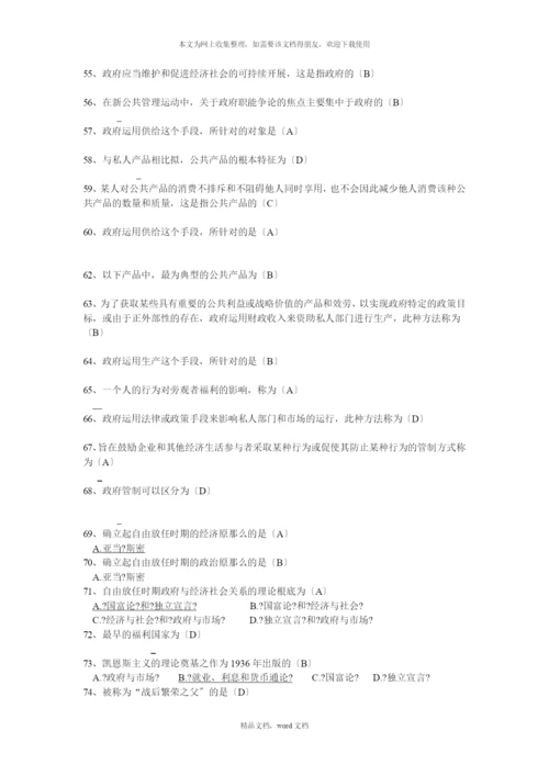 公共管理学考试题库(2021整理).docx