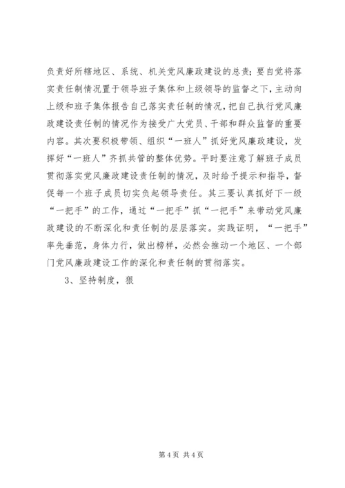 浅谈在落实党风廉政建设责任制中如何发挥纪委的监督作用 (4).docx