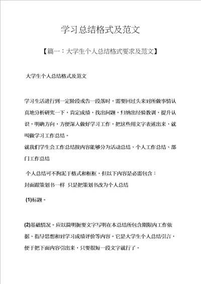 学习总结格式及范文样稿