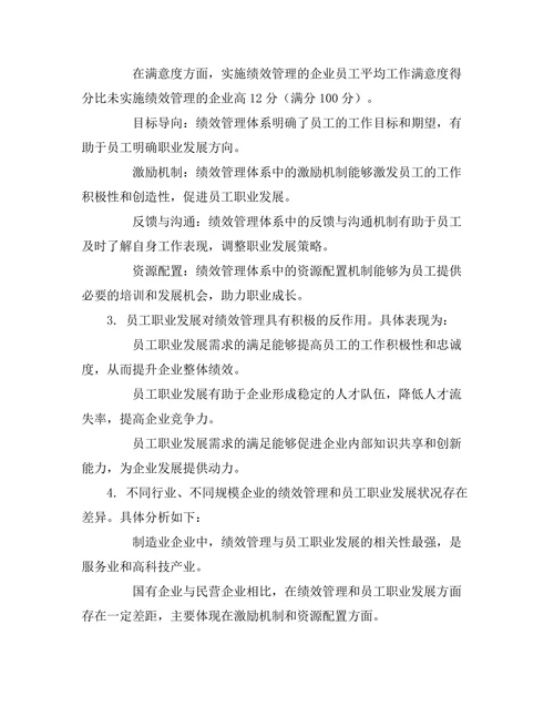 绩效管理与员工职业发展的关系