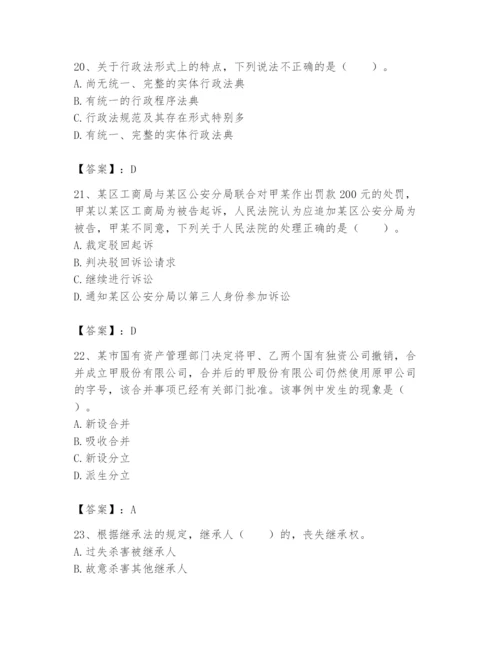 土地登记代理人之土地登记相关法律知识题库【达标题】.docx