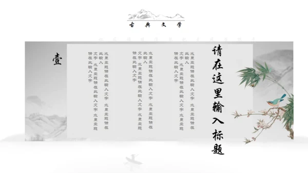 中国文学读书分享通用PPT模板