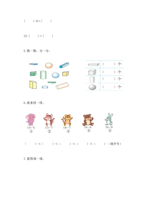 人教版一年级下册数学期中测试卷可打印.docx