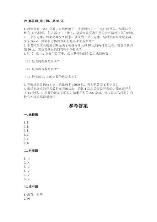人教版五年级下册数学期末考试试卷【达标题】.docx