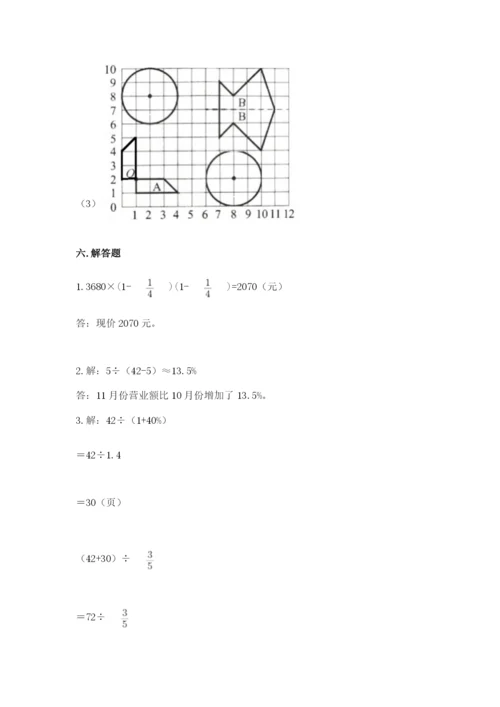 小学六年级数学上册期末考试卷及答案（易错题）.docx