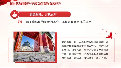 红色党建领导干部家风建设主题党课培训教育课件PPT