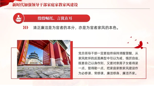 红色党建领导干部家风建设主题党课培训教育课件PPT