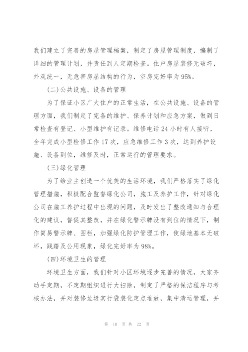 小区管理员工作总结5篇.docx