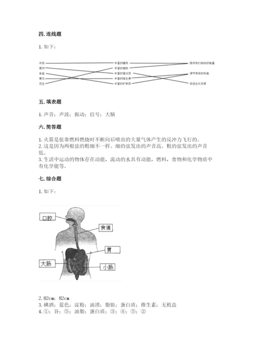 教科版四年级上册科学期末测试卷【考试直接用】.docx