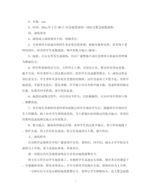 精编之年度学校应急演练计划书.docx