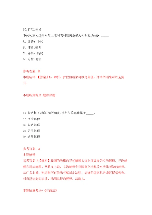 四川省民族宗教事务委员会关于直属事业单位公开招聘强化训练卷第0次