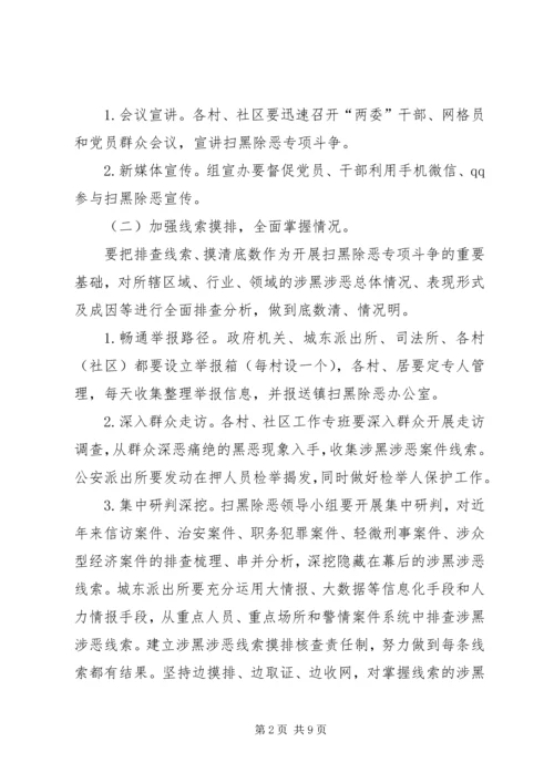 乡镇扫黑除恶专项斗争实施方案.docx