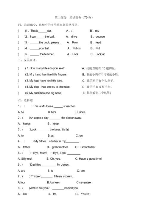 【期末卷】人教PEP小学英语三年级(下)期末质量检测(二) (含听力原文及参考答案).docx