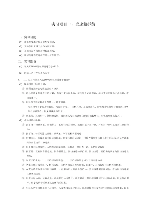 汽车底盘拆装实习指导书要点