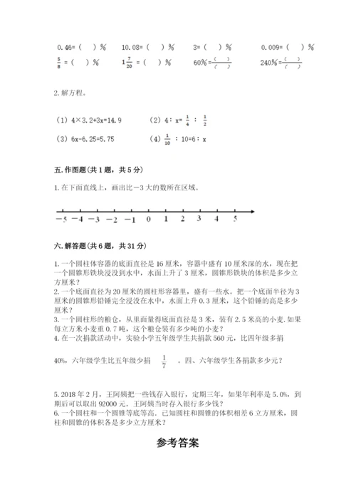 小学六年级下册数学期末卷附参考答案【典型题】.docx